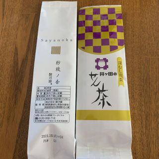 お茶　2種　セット(茶)