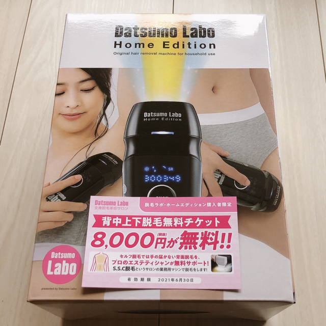 新品・未開封】チケット付 脱毛ラボ・ホームエディション 家庭用脱毛器