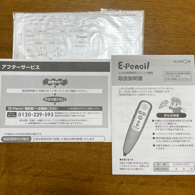 くもん KUMON イーペンシル E-pencil SDカード付き - 知育玩具