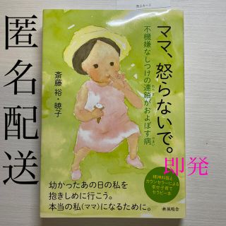 ママ、怒らないで。(住まい/暮らし/子育て)