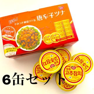 コストコ(コストコ)のコストコ 唐辛子ツナ　6缶セット(缶詰/瓶詰)