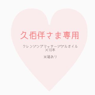 ノエビア(noevir)の久佰伴さま専用(クレンジング/メイク落とし)