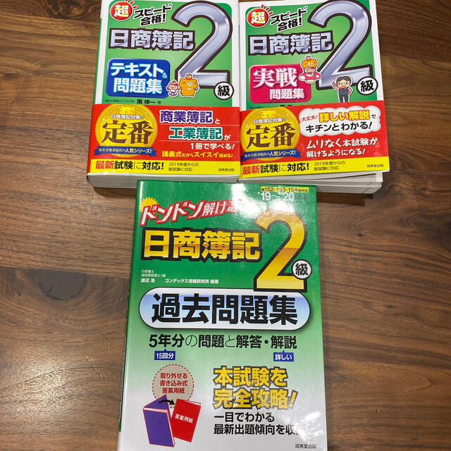 日商簿記2級 過去問題集 テキスト 問題集 実践問題集の通販 By Tora市場 ラクマ