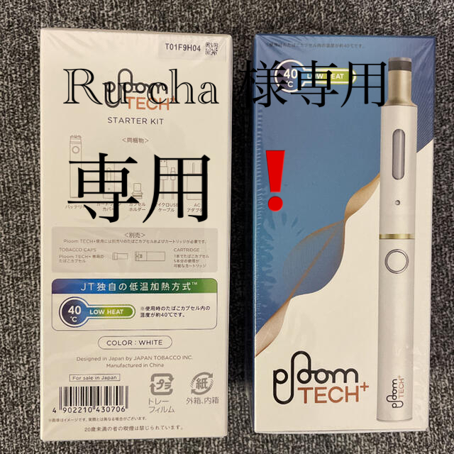 PloomTECH(プルームテック)のプルーム テック プラス スターターキット スマホ/家電/カメラのスマホ/家電/カメラ その他(その他)の商品写真