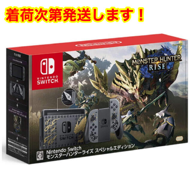 ニンテンドースイッチ　モンスターハンターエディション家庭用ゲーム機本体