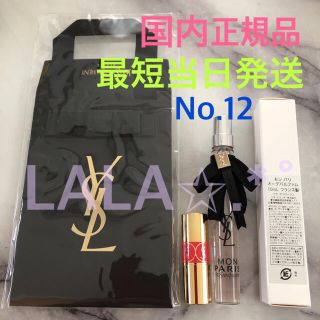 イヴサンローランボーテ(Yves Saint Laurent Beaute)のギフトバッグ付 イヴサンローラン モンパリオーデパルファム ミニリップ ギフト(口紅)