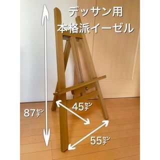 【値下げ】【美品】本格派イーゼル(デッサン･インテリア用)(イーゼル)