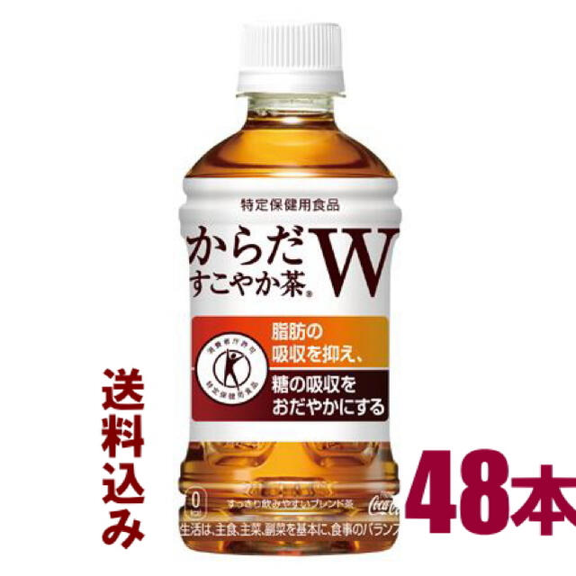 【数量限定】からだすこやか茶w 48本 特定保健用食品