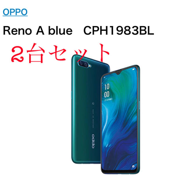 2台セット Reno A blue CPH1983BL - www.sorbillomenu.com