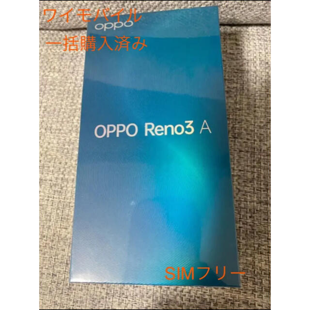 【新品未開封】OPPO Reno3 A SIMフリー ブラック