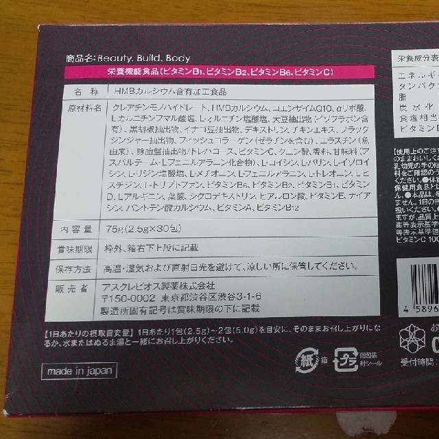 chaki様専用   B.B.B　開封済　21包 コスメ/美容のダイエット(ダイエット食品)の商品写真