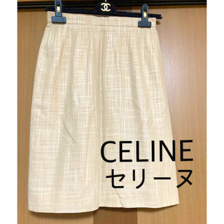 セリーヌ(celine)のハイブランド【CELINE】セリーヌ　お上品なスカート♪(ひざ丈スカート)