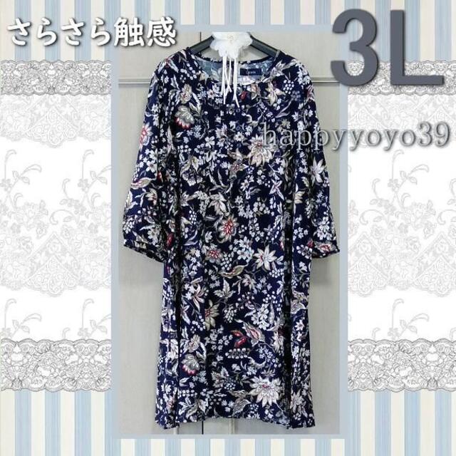 激安新品3l 紺更紗 花柄 レーヨン ひんやりワンピース 大きいサイズの通販 By 雪だるま S Shop ラクマ 激安新品3l 紺更紗 花柄 レーヨン ひんやりワンピース 大きいサイズの通販 By 雪だるま S Shop ラクマ