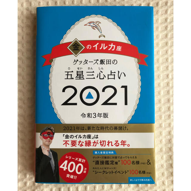 金 の イルカ 2021