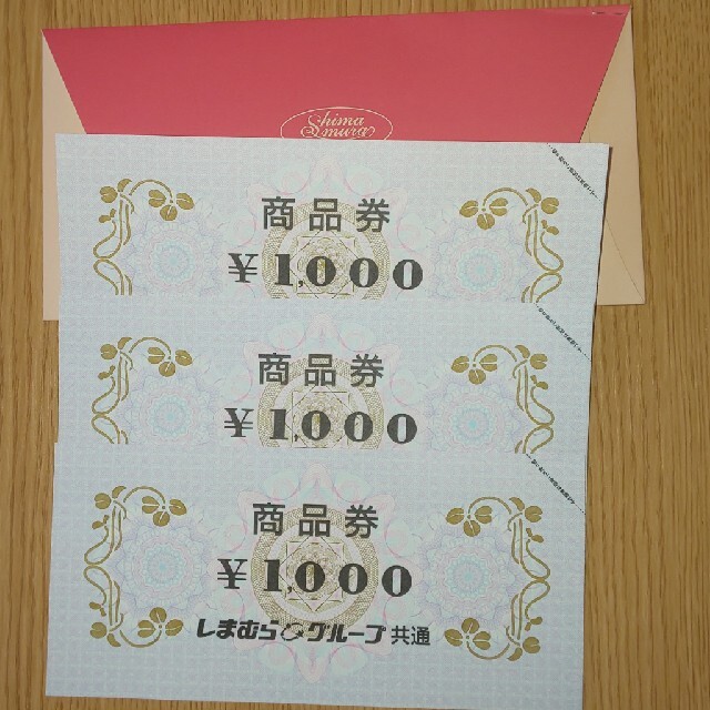 しまむら(シマムラ)のしまむら商品券1000×三枚 チケットの優待券/割引券(ショッピング)の商品写真