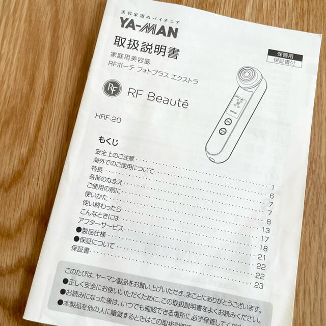 YA-MAN(ヤーマン)のヤーマン RFボーテ フォトプラス エクストラ スマホ/家電/カメラの美容/健康(フェイスケア/美顔器)の商品写真