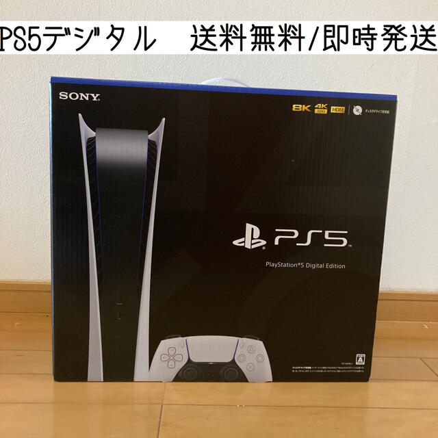 PlayStation(プレイステーション)のPlayStation5     デジタル　ps5 本体　プレイステーション エンタメ/ホビーのゲームソフト/ゲーム機本体(家庭用ゲーム機本体)の商品写真