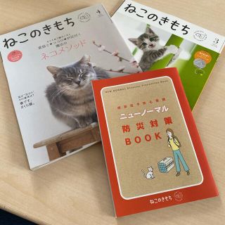 ねこのきもち　3月、4月号(猫)