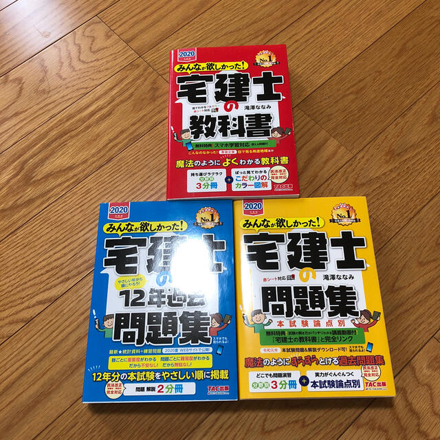 宅建士 参考書 2020