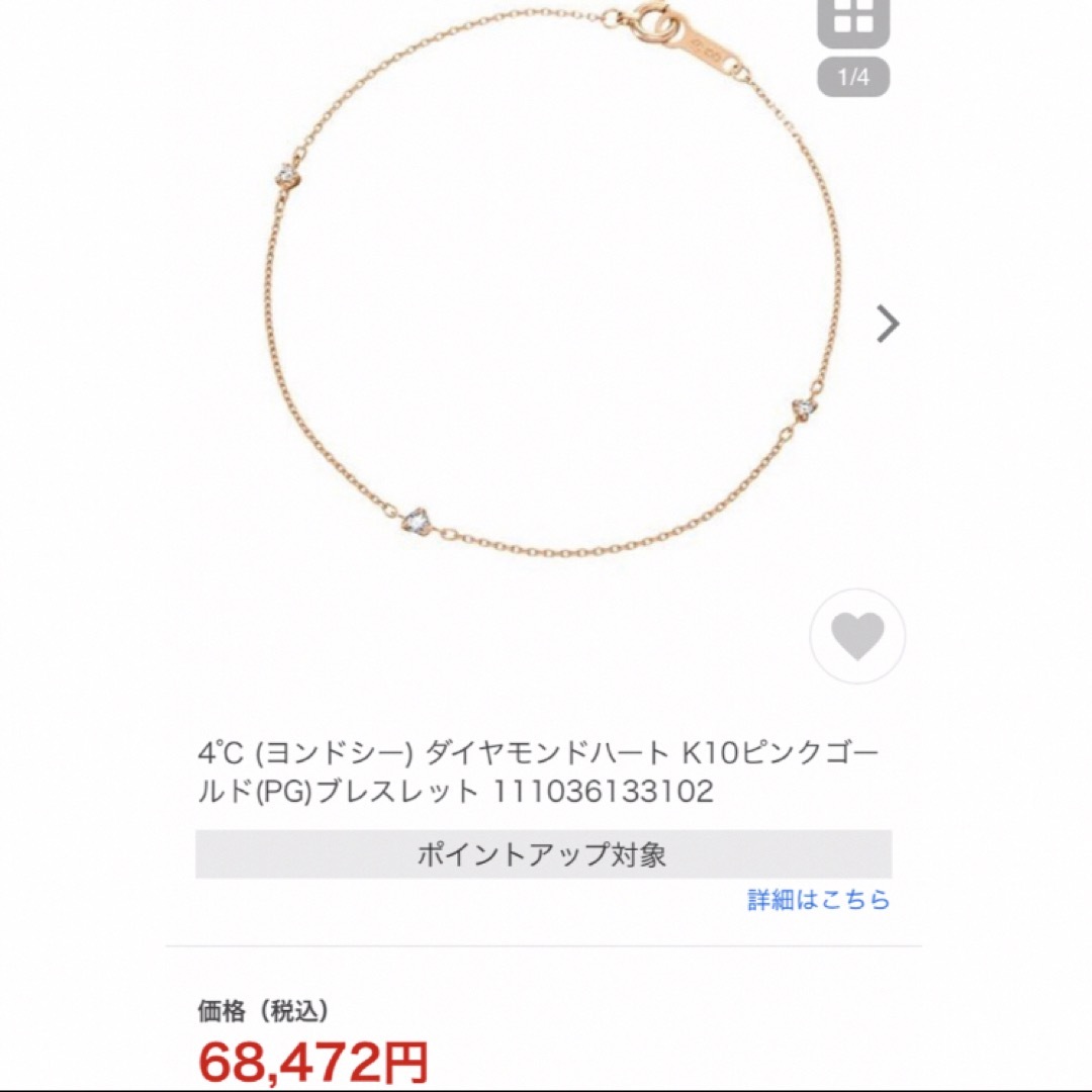 4℃(ヨンドシー)の新品同様 4°C k10 ダイヤ ブレスレット ✨ レディースのアクセサリー(ブレスレット/バングル)の商品写真