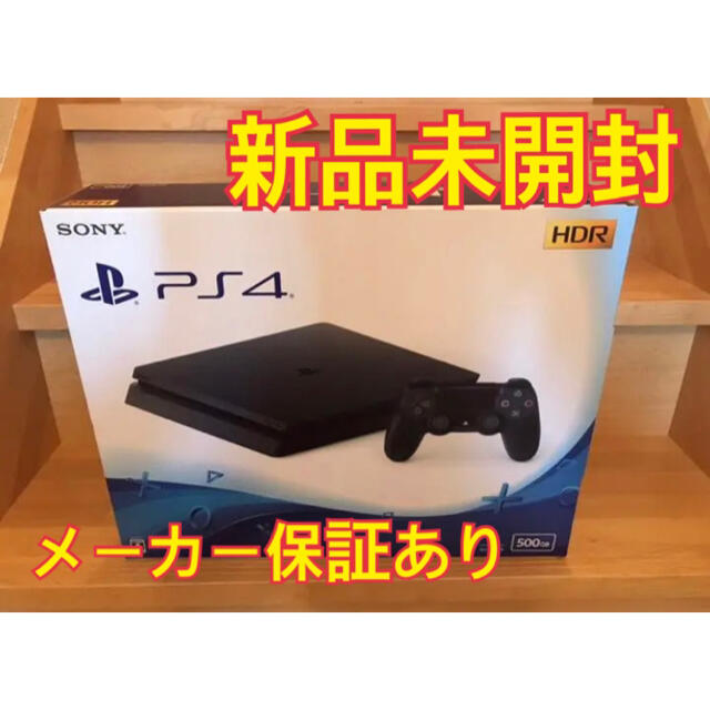 【新品未開封】PlayStation4 本体　プレステ　ps4