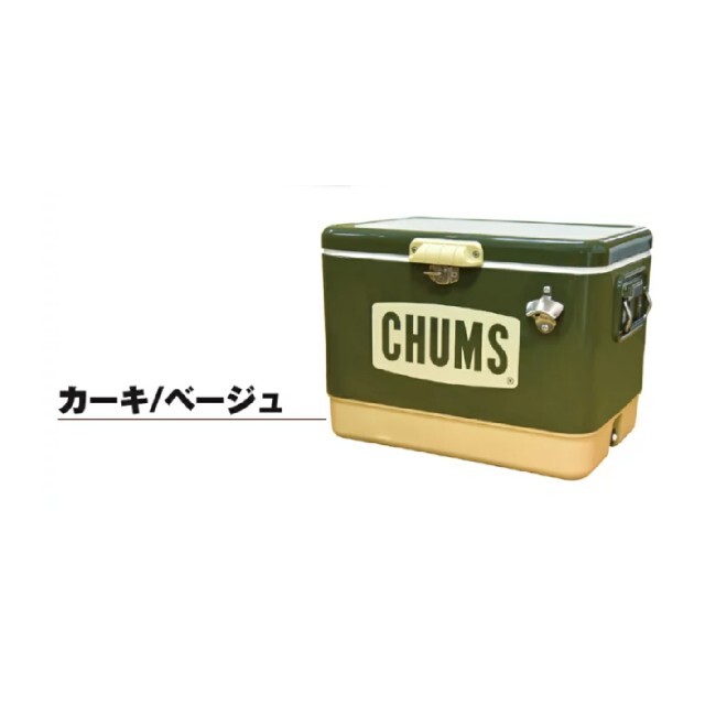 CHUMS チャムス スチールクーラーボックス 54L カーキ-