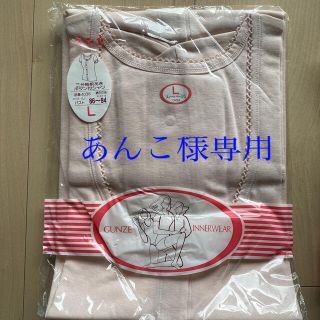 グンゼ(GUNZE)のあんこ様専用　グンゼ　Ｌサイズシャツ2枚(アンダーシャツ/防寒インナー)