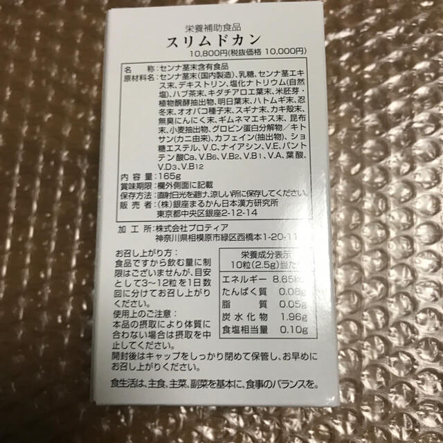 銀座まるかんスリムドカン165グラム 送料無料 まるかん ナンバーワン ...