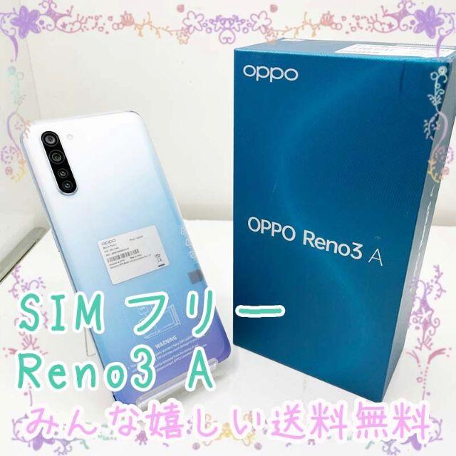 商品詳細SIMフリー OPPO Reno3 A 6GB  128GB