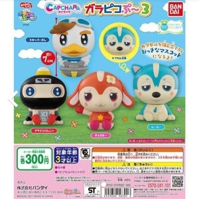 Bandai ガラピコぷ ガチャ スキッパーさんの通販 By ぽこ S Shop バンダイならラクマ Bandai ガラピコぷ ガチャ スキッパーさんの通販 By ぽこ S Shop バンダイならラクマ