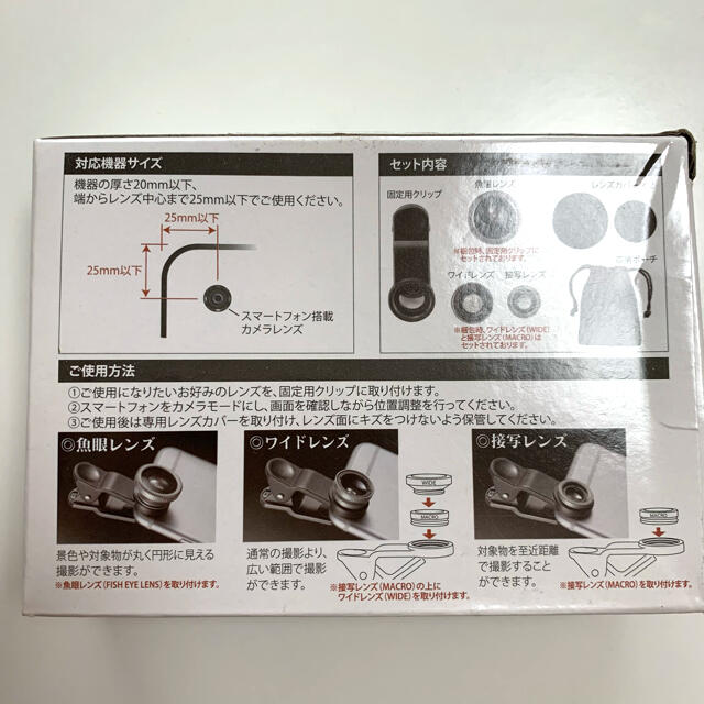 スマホ用レンズ　３種セット スマホ/家電/カメラのスマホアクセサリー(その他)の商品写真