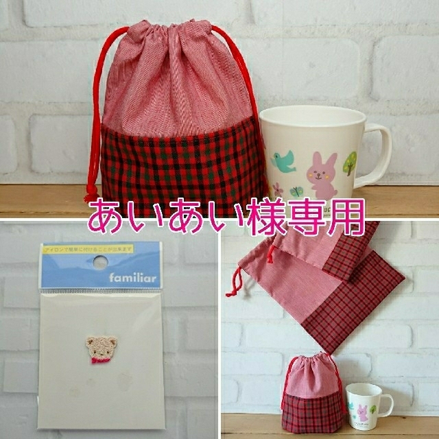 あいあい様専用 ハンドメイドのキッズ/ベビー(外出用品)の商品写真