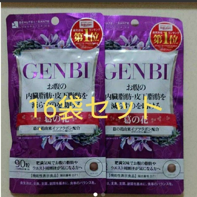 GENBI 16袋セット | capacitasalud.com