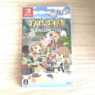 ニンテンドースイッチ(Nintendo Switch)の牧場物語 オリーブタウンと希望の大地 Switch(家庭用ゲームソフト)