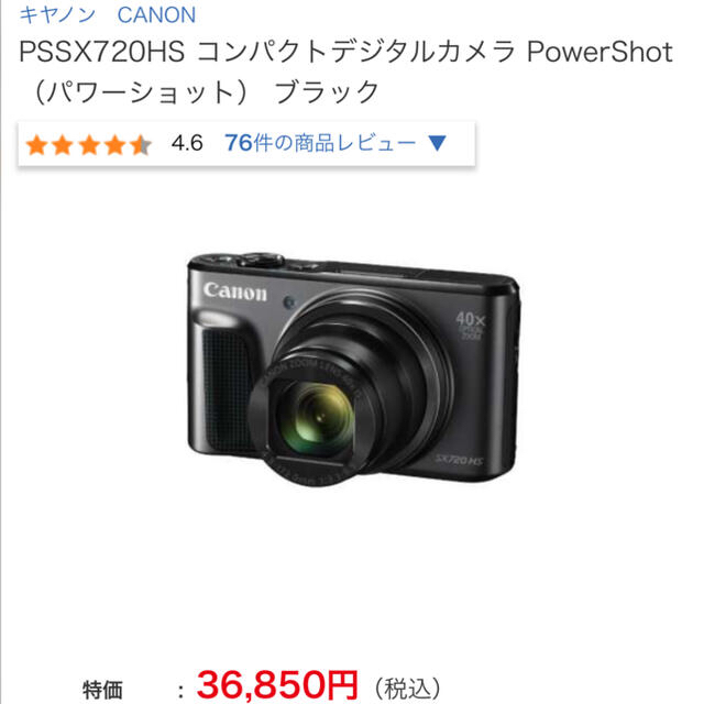 【新品＊未使用】Canon POWERSHOT SX720 HS BK