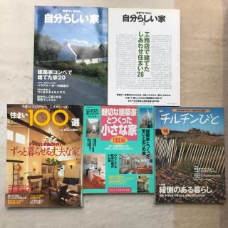 マガジンハウス(マガジンハウス)の住宅、建築、インテリア関連の本、雑誌　10冊セット(住まい/暮らし/子育て)