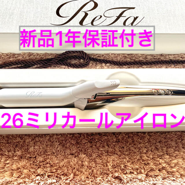 ReFa(リファ)の【新品未使用】ReFa CURL IRON リファ カールアイロン　26ミリ スマホ/家電/カメラの美容/健康(ヘアアイロン)の商品写真