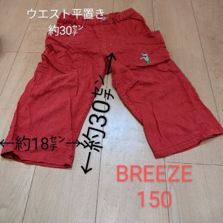 ブリーズ(BREEZE)のBREEZE　150(パンツ/スパッツ)