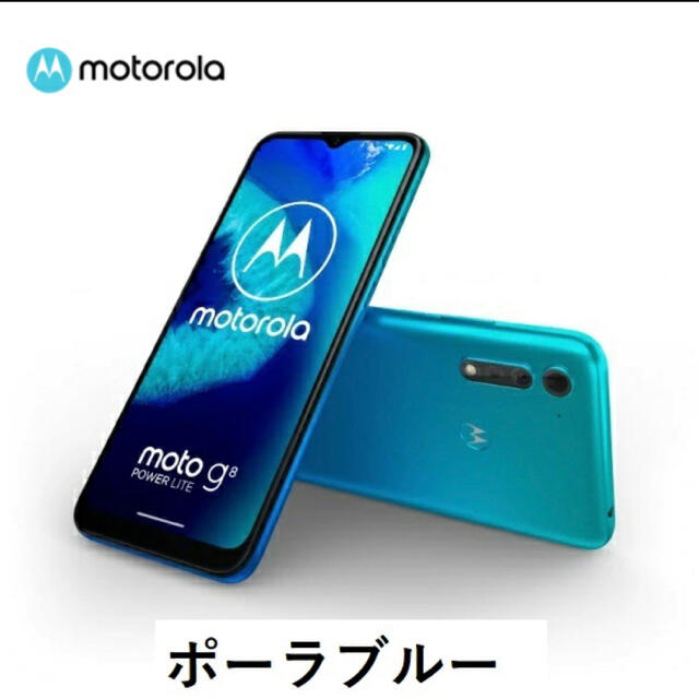 Motorola モトローラ simフリー moto g8 power