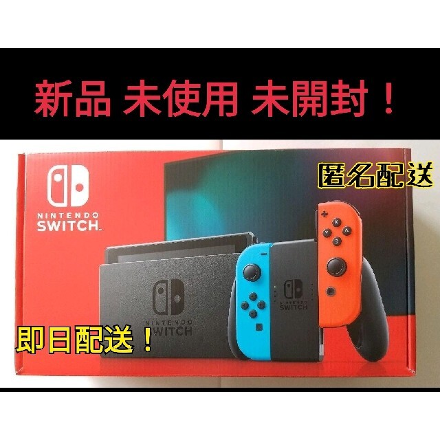 任天堂Switch 本体  ネオンブルーネオンレッド