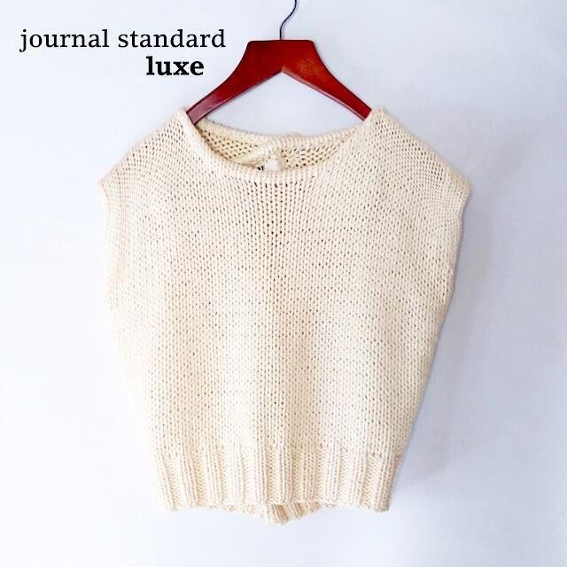 JOURNAL STANDARD(ジャーナルスタンダード)の美品 journal standard luxe✨ラックス コットンニットベスト レディースのトップス(ベスト/ジレ)の商品写真