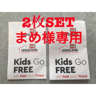 レゴ(Lego)のLEGOLAND Kids FREE ticket (遊園地/テーマパーク)