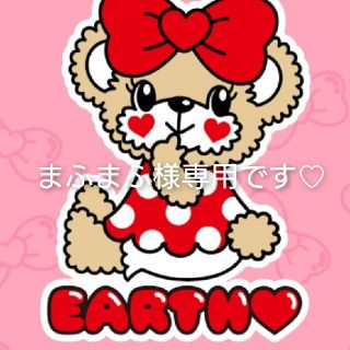 アースマジック(EARTHMAGIC)の○まふまふ様専用○(その他)