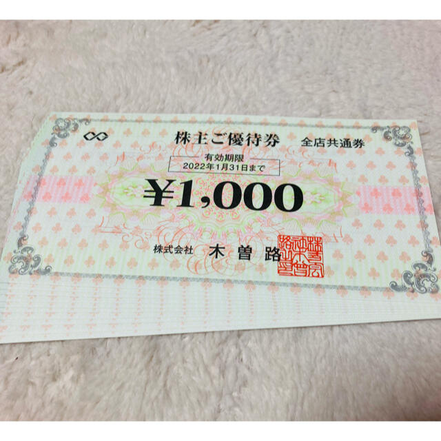 木曽路 株主優待券 10枚セット 木曽路 株主優待券 10枚セット
