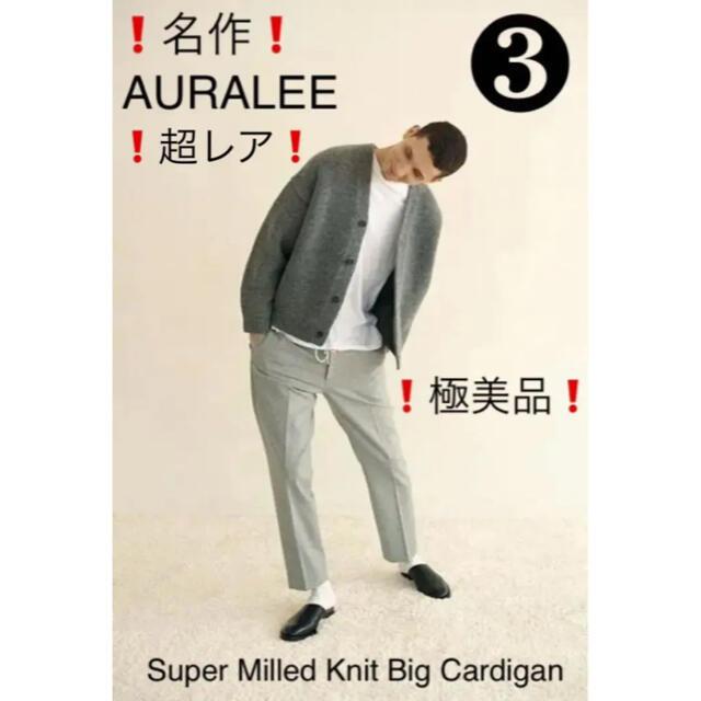 COMOLI(コモリ)の❗️名作❗️超レア❗️極美品❗️AURALEE Knit Big カーディガン メンズのトップス(カーディガン)の商品写真