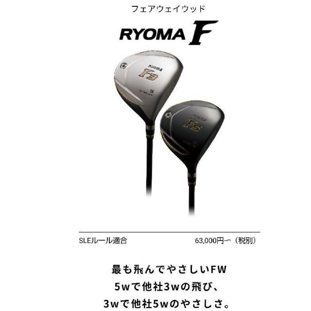 安い在庫 Ryoma チタンフェース フブキ Sの通販 by モアナ's shop｜リョーマゴルフならラクマ Golf - リョーマゴルフ Fシリーズ フェアウェイウッド５W 即納在庫あ
