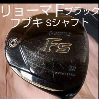 リョーマゴルフ(Ryoma Golf)のリョーマゴルフ Fシリーズ フェアウェイウッド５W チタンフェース フブキ S(クラブ)