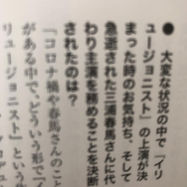 ミュージカルvol.371 エンタメ/ホビーの雑誌(アート/エンタメ/ホビー)の商品写真