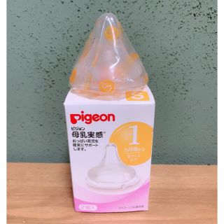 ピジョン(Pigeon)のPigeon母乳実感Sサイズ　1個(哺乳ビン用乳首)