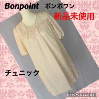 ボンポワン(Bonpoint)のBonpoint ボンポワン ママ用　チュニック  XS【新品未使用】タグ付き(その他)